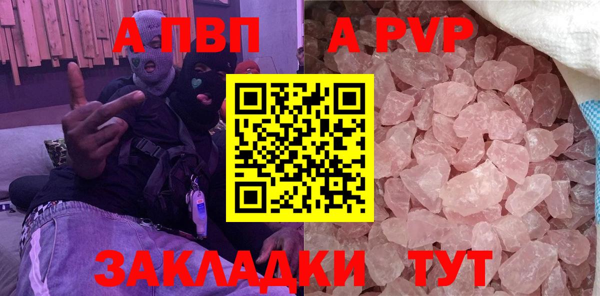 Альфа ПВП кристаллы Кисловодск