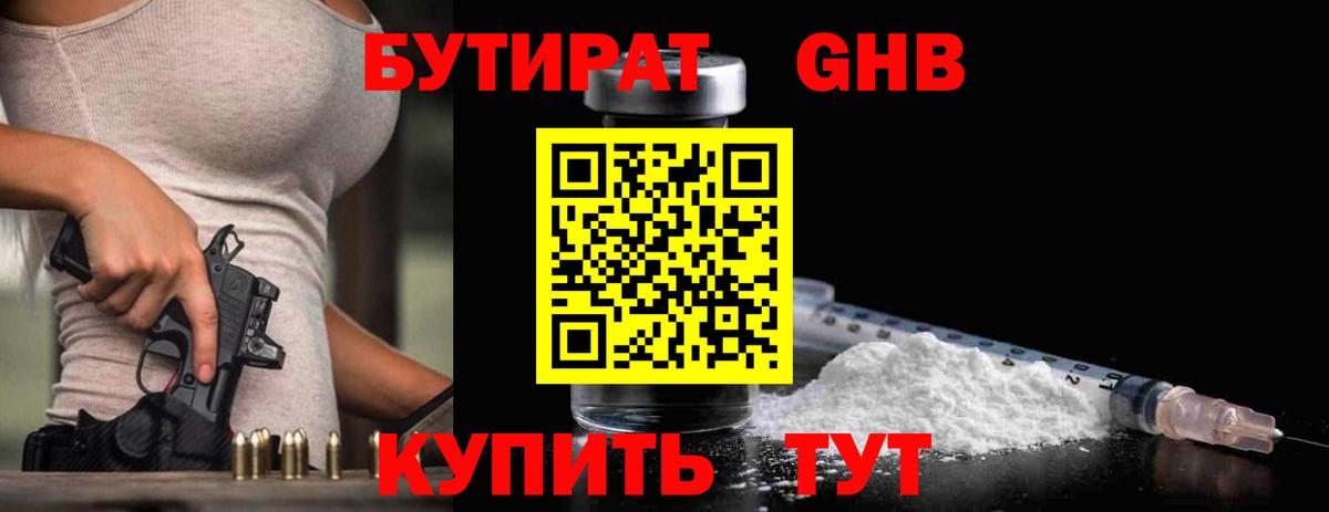 Кисловодск  Бутират Butirat  Вход с VPN 