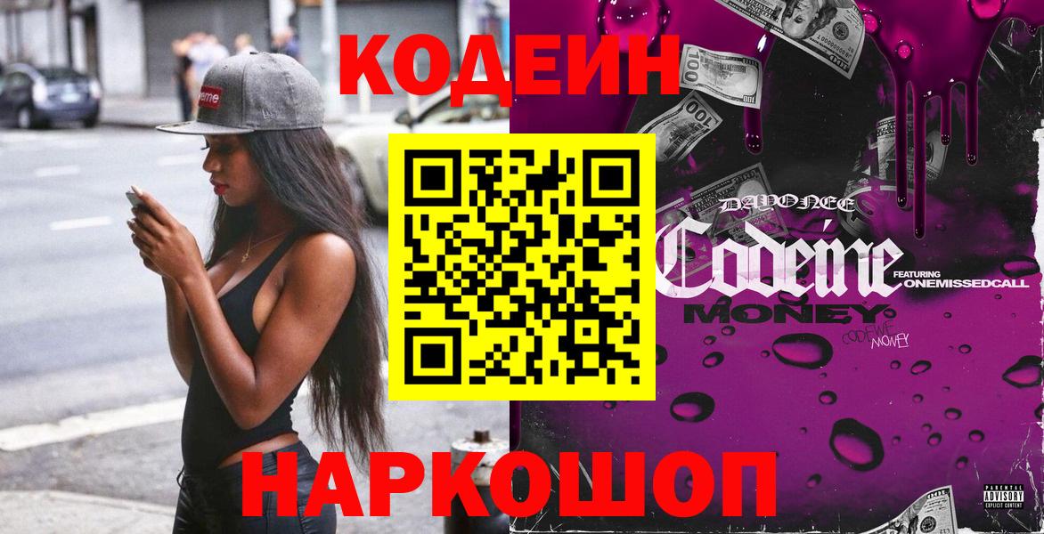 где найти наркотики  Кодеин Purple Drank  Вход с VPN  Кисловодск 
